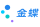 金蝶国际软件集团有限公司